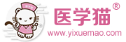 醫學貓官網